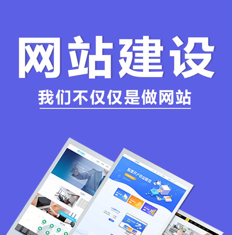 网站建设公司，您选择对了！